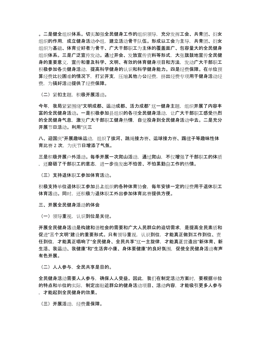 全民健身活动工作汇报（多篇）_第2页