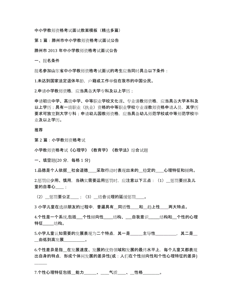 中小学教师资格考试面试教案模板（多篇）_第1页