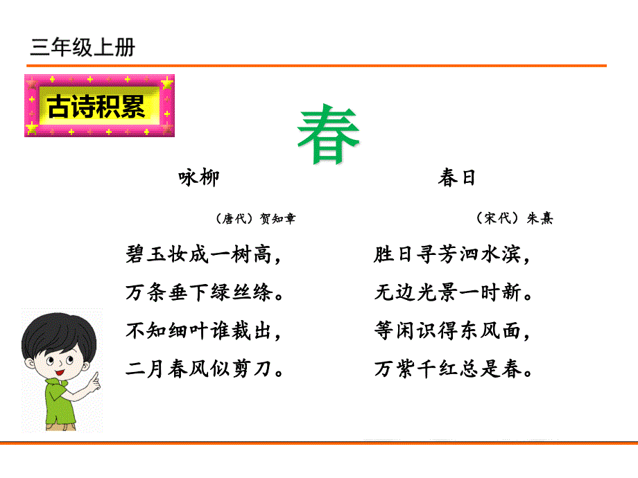 古诗三首《山行》《赠刘景文》《夜书所见》ppt课件（41页）_第2页