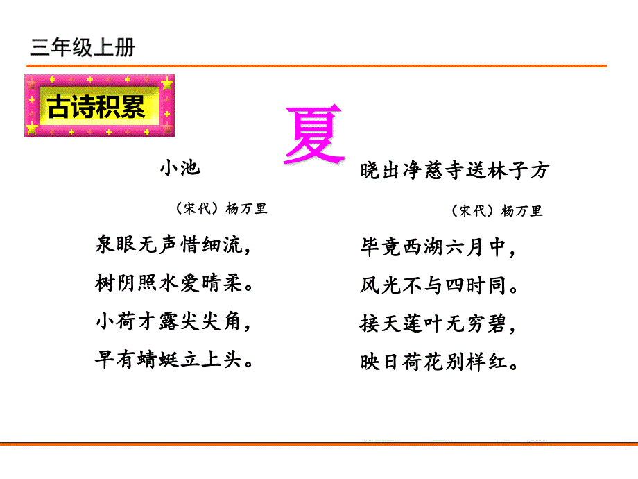 古诗三首《山行》《赠刘景文》《夜书所见》ppt课件（41页）_第3页