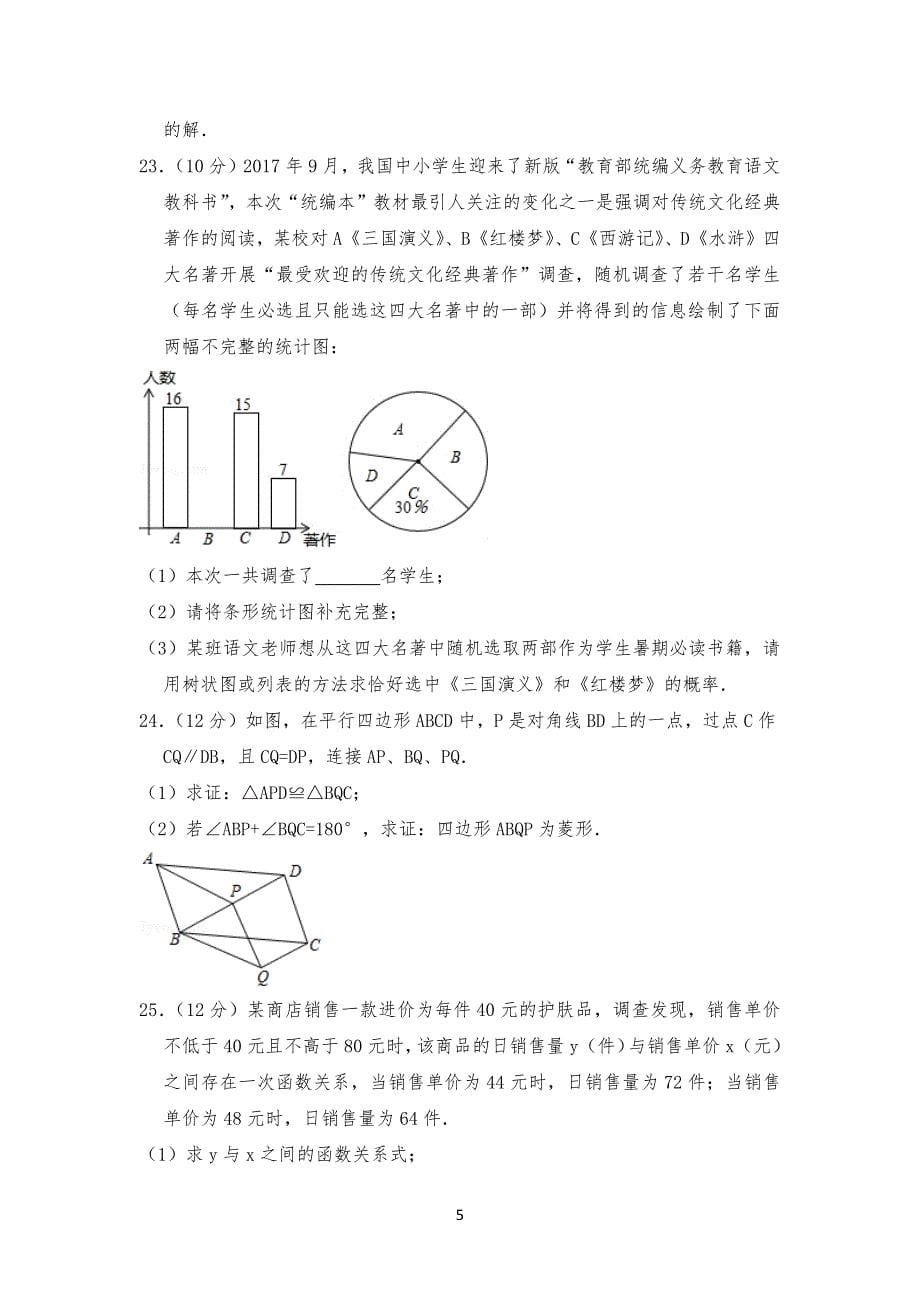 20XX年贵州省毕节市中考数学试卷试题_第5页