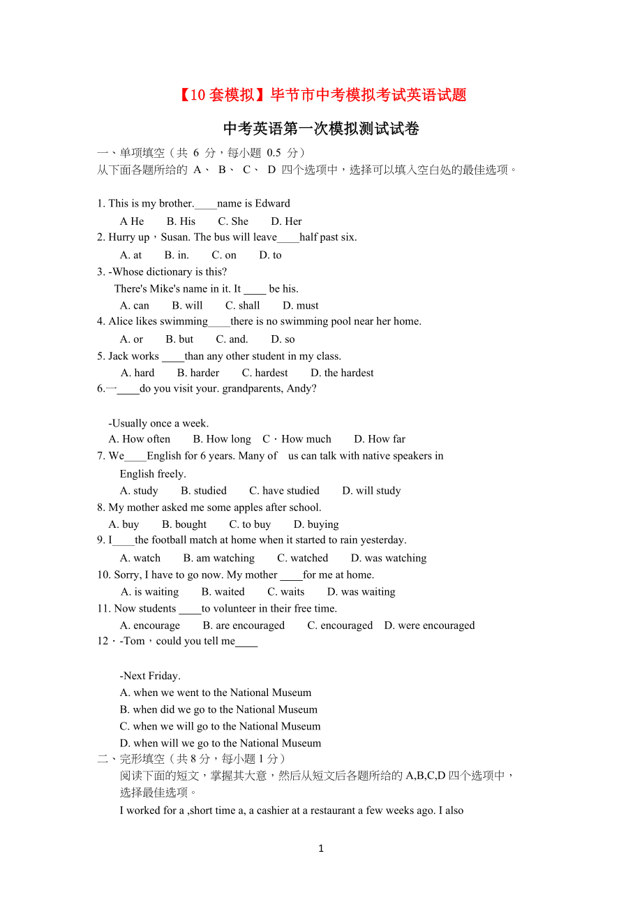 【10套模拟】毕节市中考模拟考试英语试习题_第1页