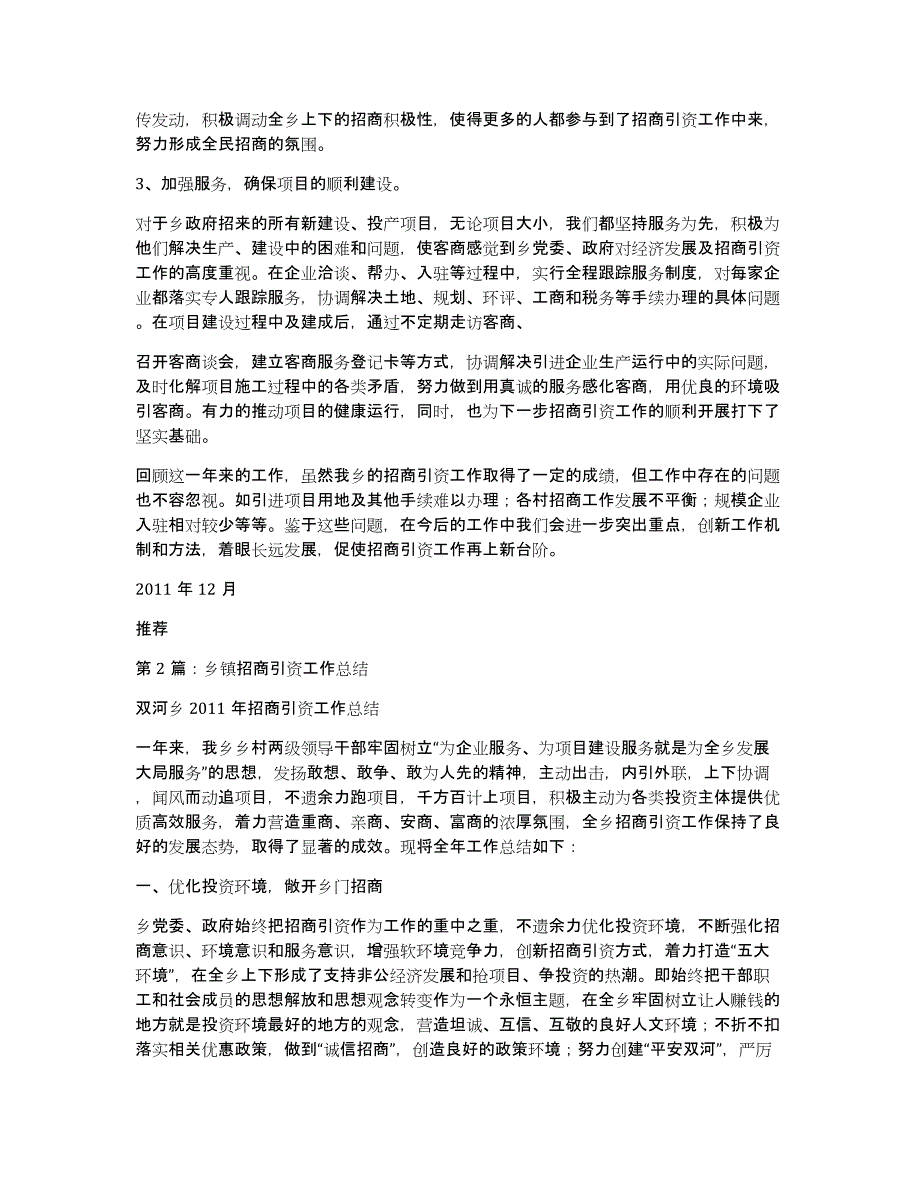 乡镇招商引资工作总结（多篇）_第2页