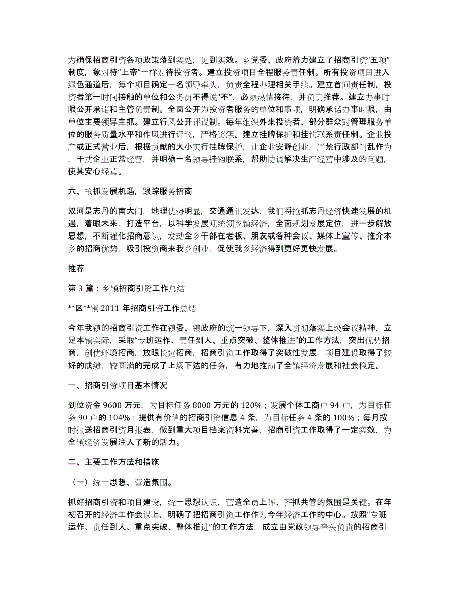 乡镇招商引资工作总结（多篇）_第4页