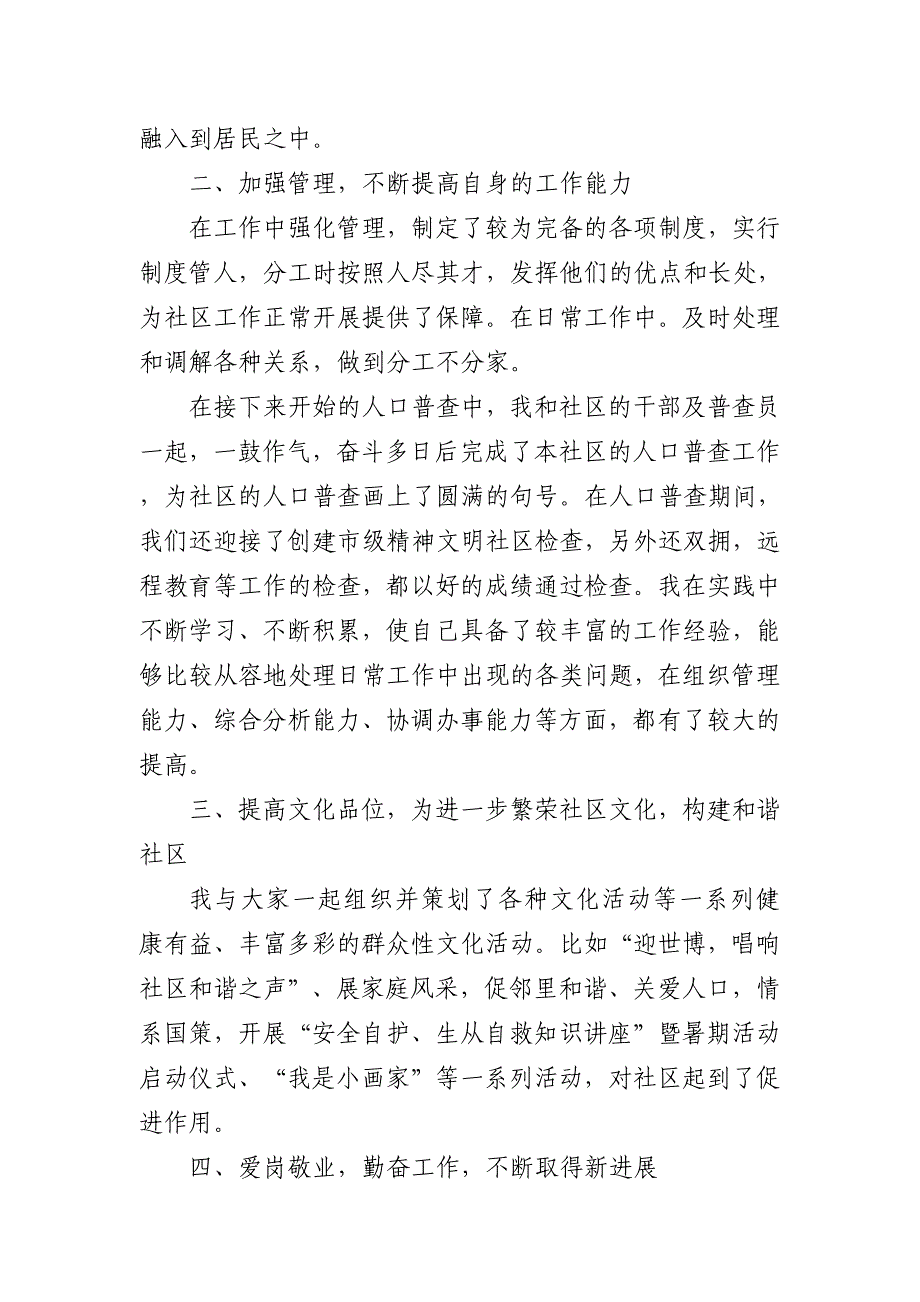 2022年社区工作人员总结5篇_第2页