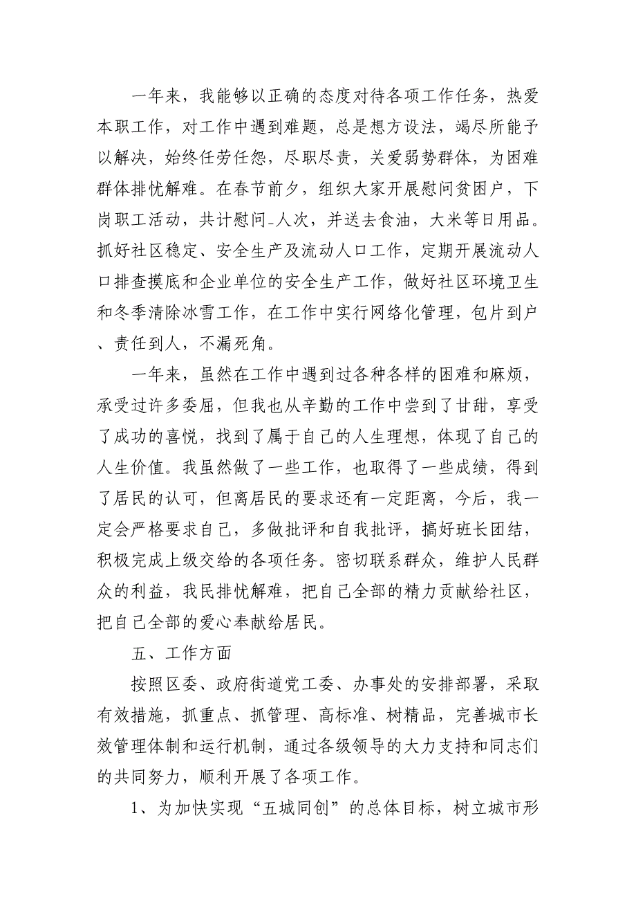 2022年社区工作人员总结5篇_第3页