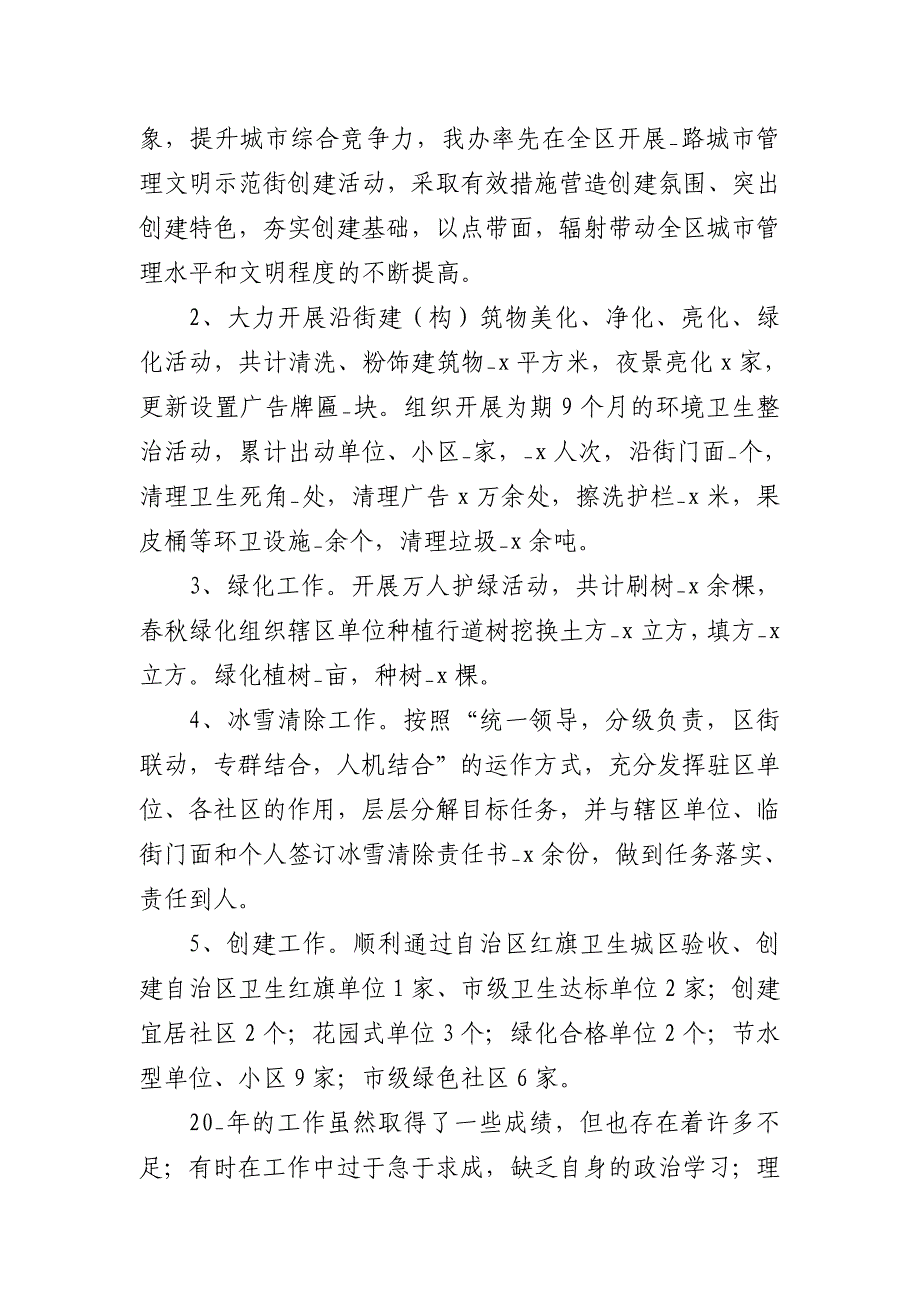 2022年社区工作人员总结5篇_第4页