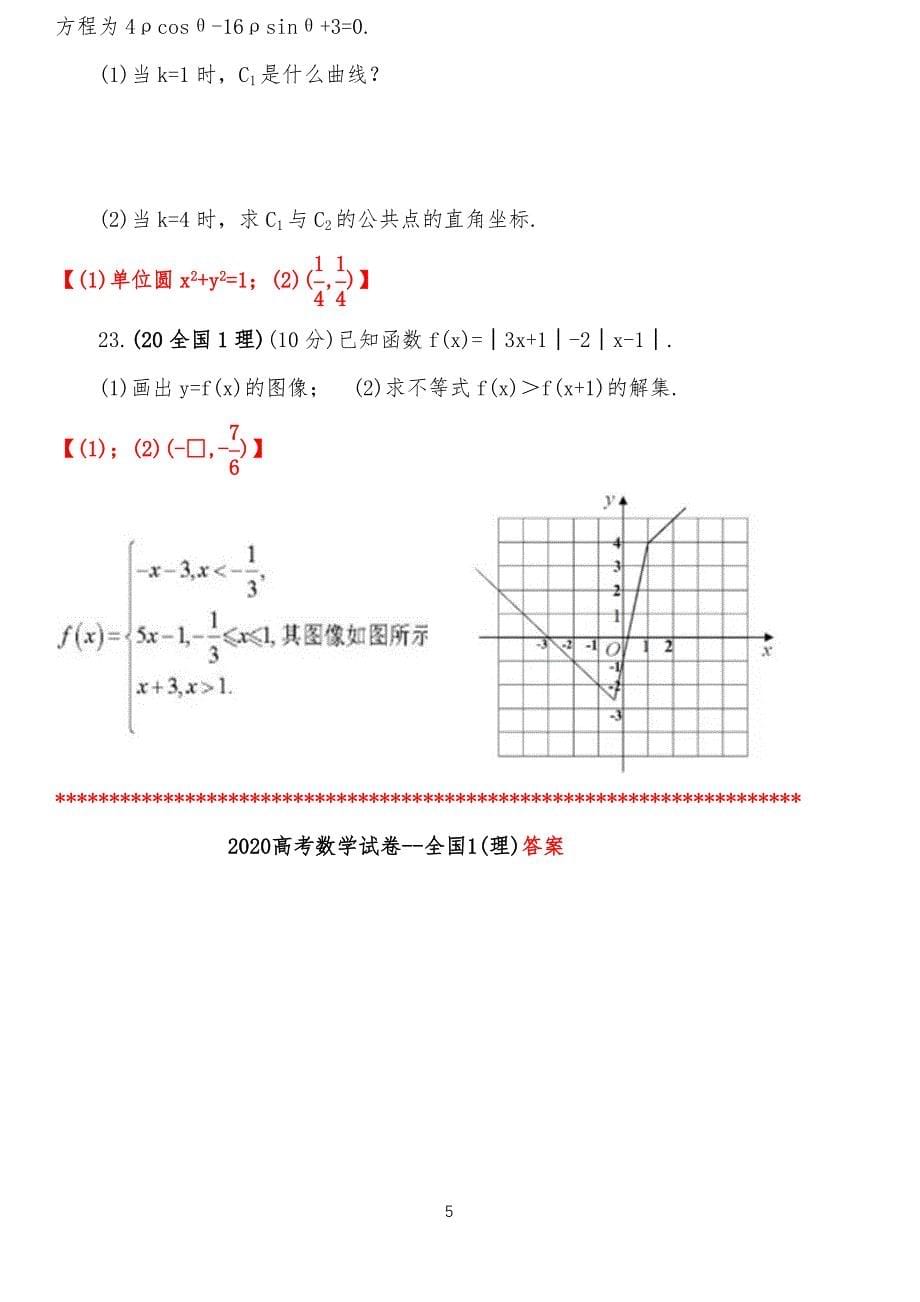 20XX年高考数学试卷试题--全国1(理科)_第5页