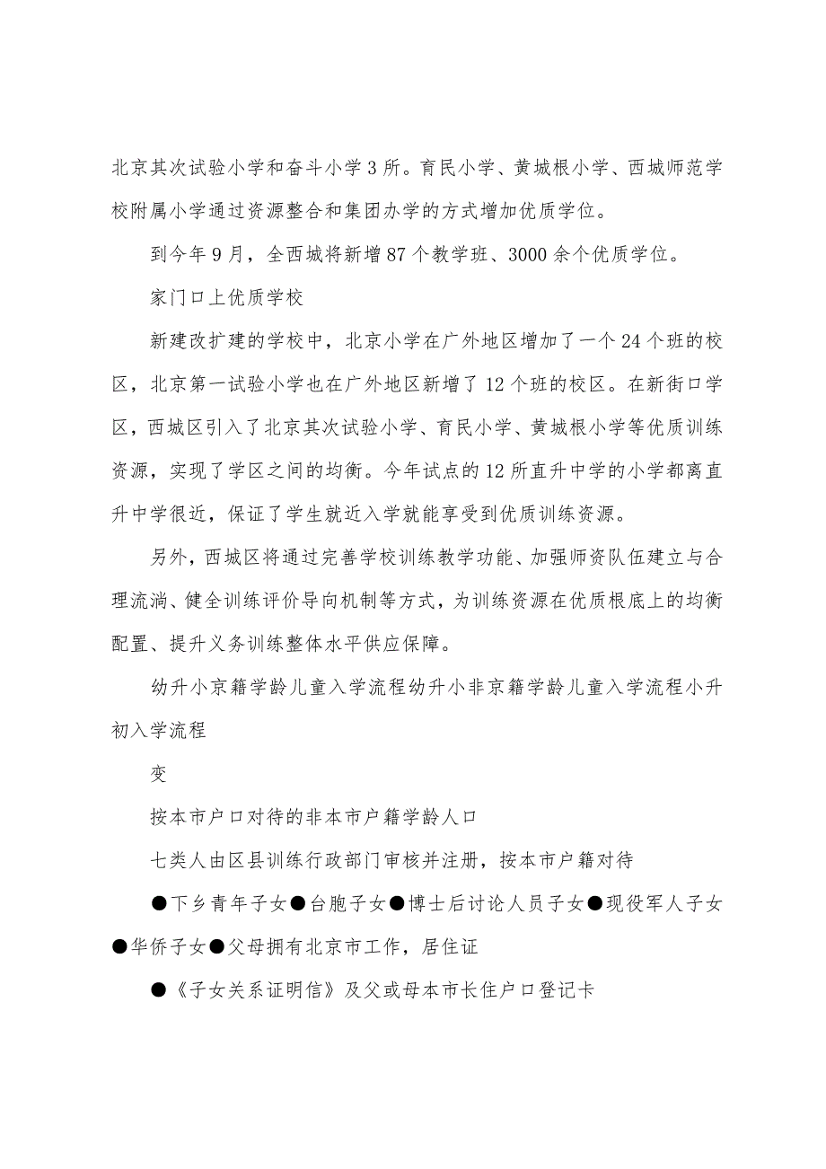 北京西城12所小学明年直升优质初中_第3页