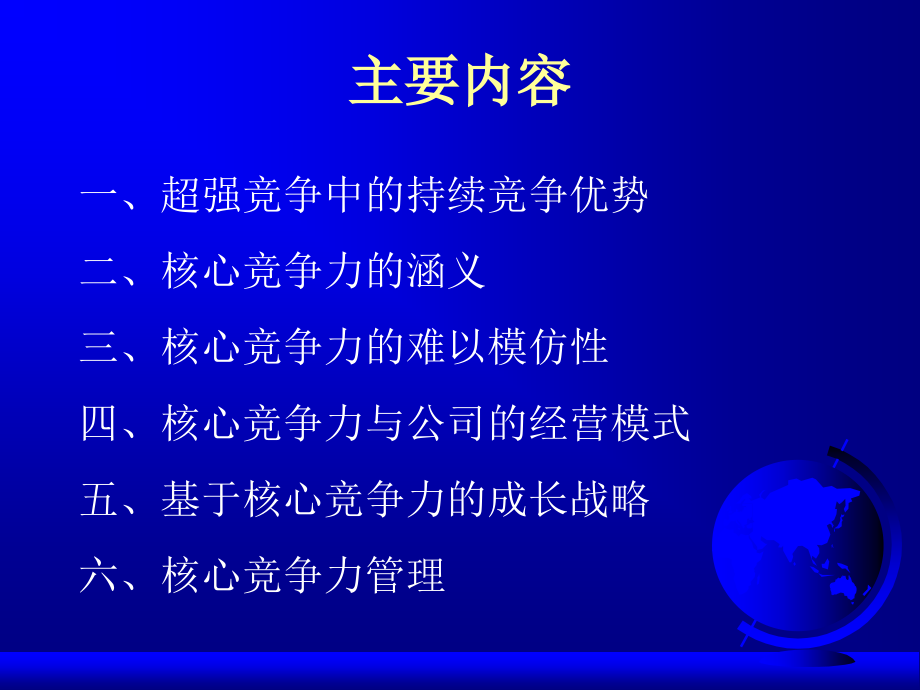 核心竞争力提升培训8教程文件_第2页