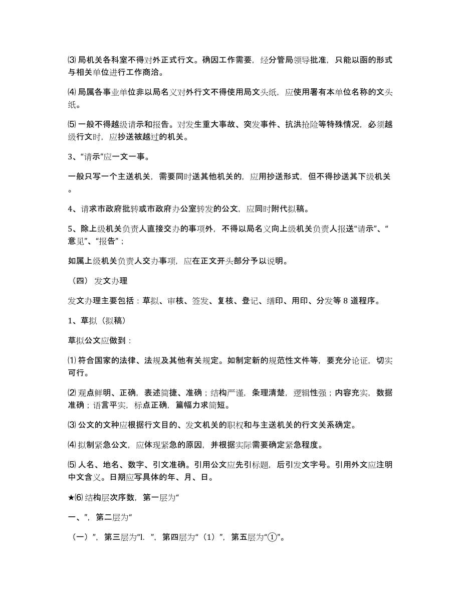 案件处理工作汇报（多篇）_第5页