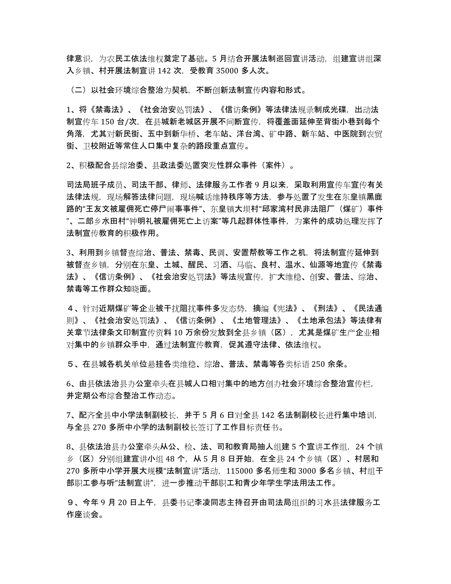 司法局自查报告（多篇）_第4页