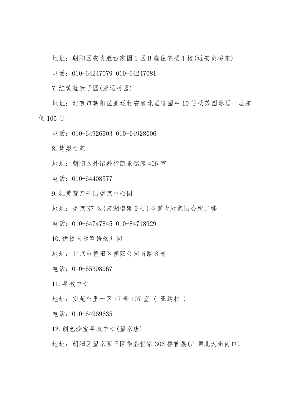 北京早教机构(朝阳区)大全_第2页