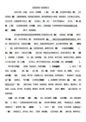 《“苏武传”挖空练习+答案》