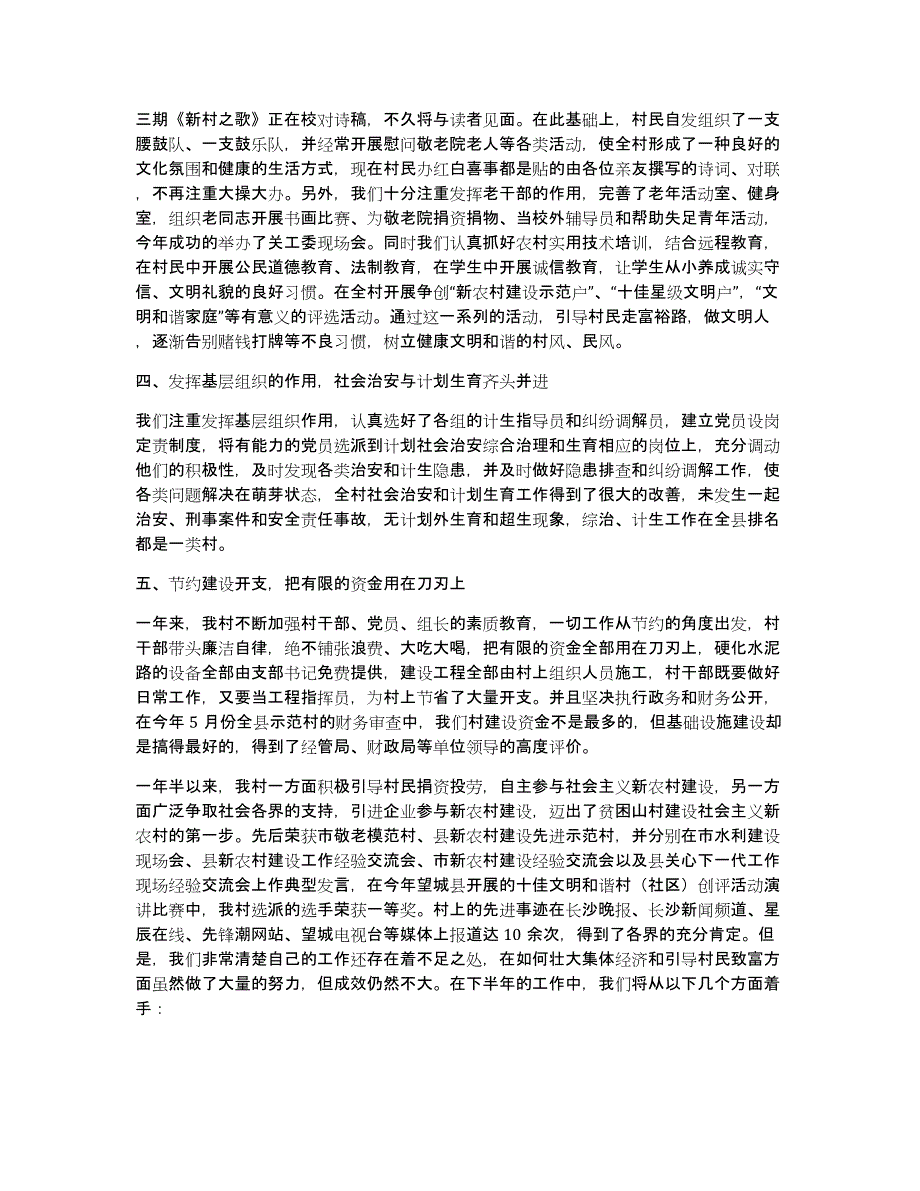 农村建设卫生站工作汇报（多篇）_第2页