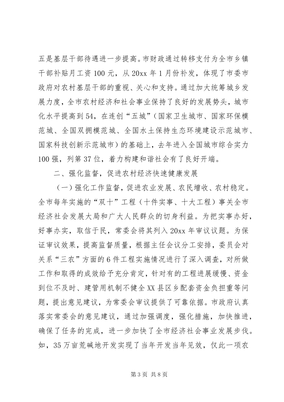 依法监督城乡统筹加快社会主义和谐社会进程 (6)_第3页