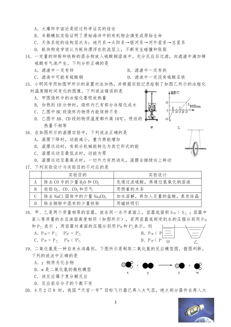 20XX年杭州市西湖区中考模拟测试重点初中科学试卷_第3页