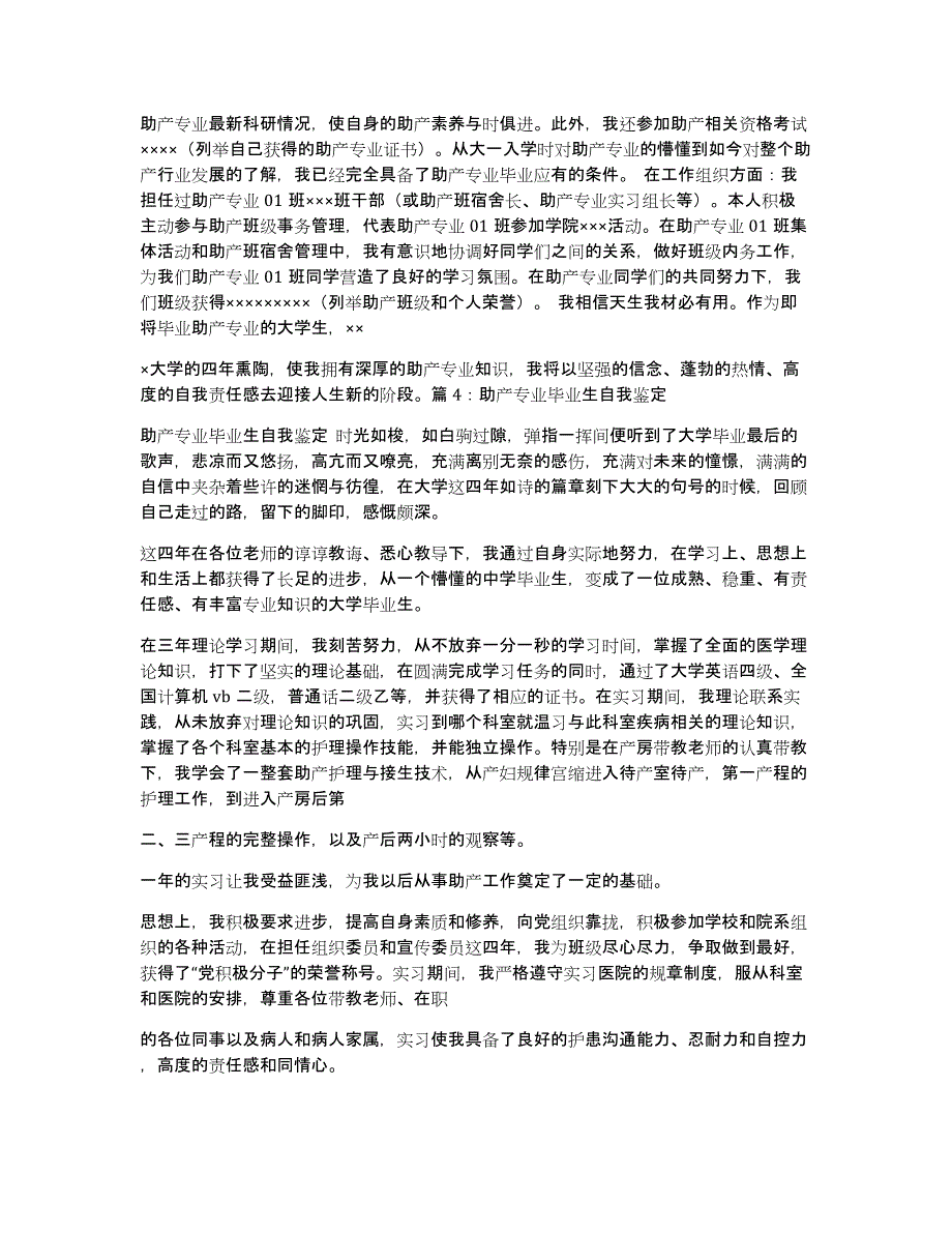 产房助产士自我鉴定（多篇）_第3页