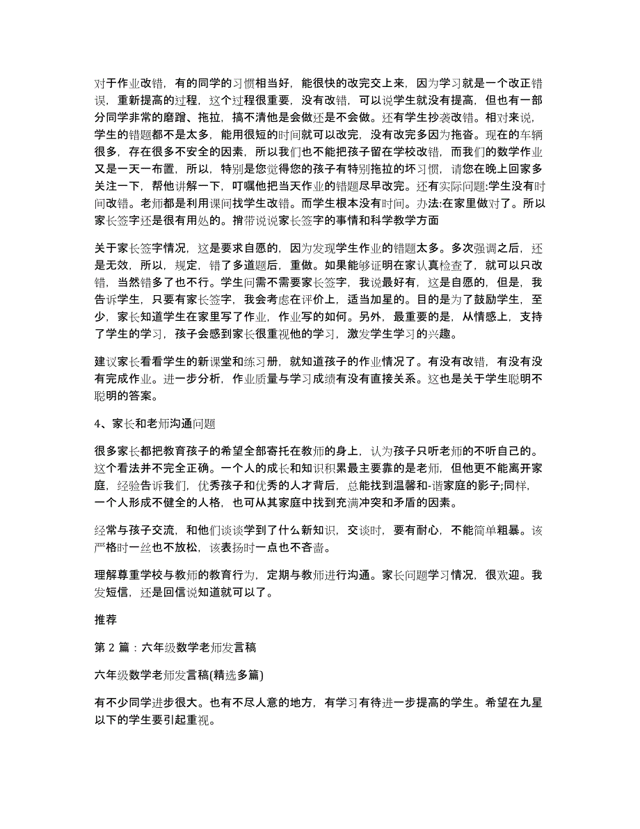 六年级数学老师发言稿（多篇）_第2页