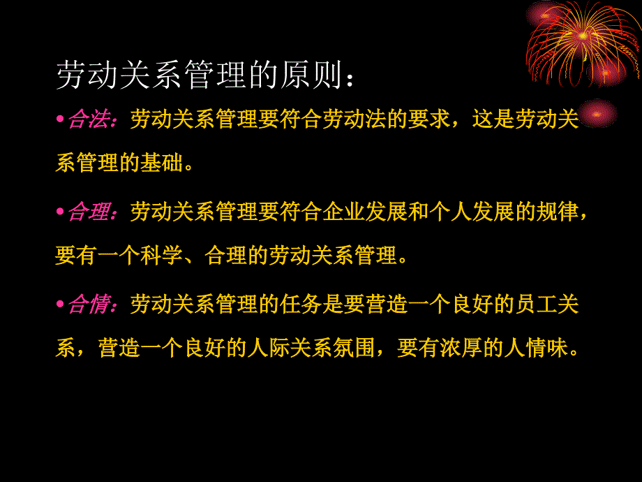 劳动关系管理830519教学教材_第2页