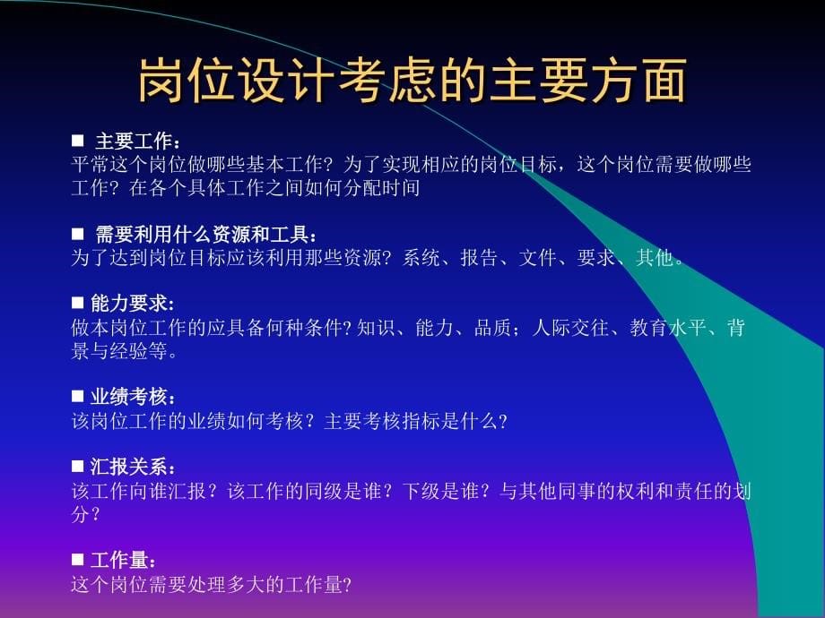 人力资源管理定编定岗培训课件(PowerPoint 59页)_第5页