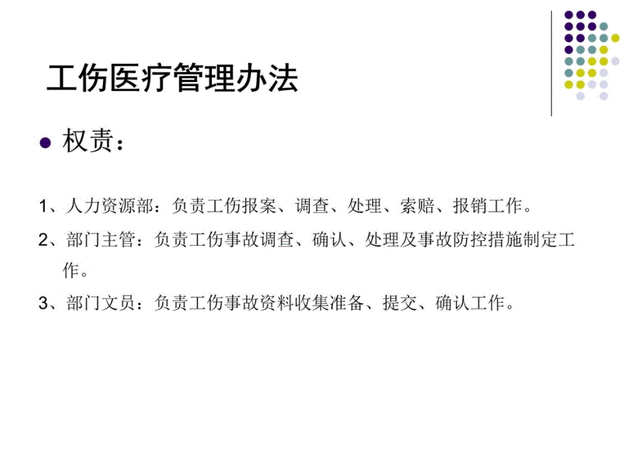 工伤医疗制度培训6讲解材料_第4页