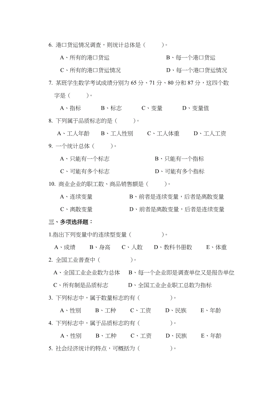 《统计学原理》习习题集(附答案)_第4页