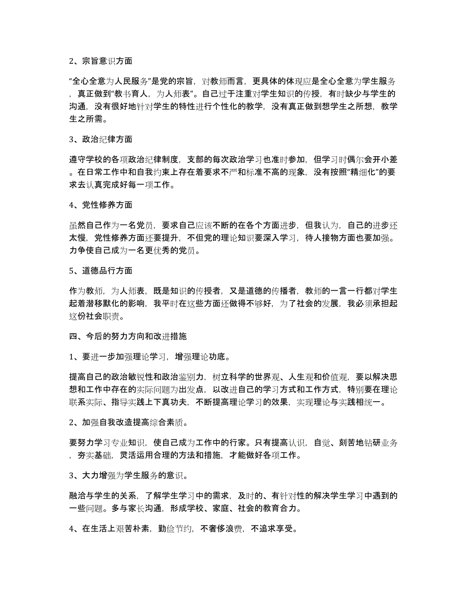 四风对照检查材料个人（多篇）_第3页