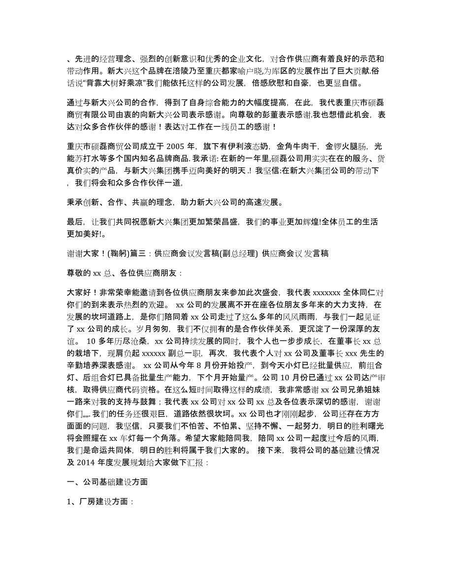 供应商发言稿（多篇）_第2页