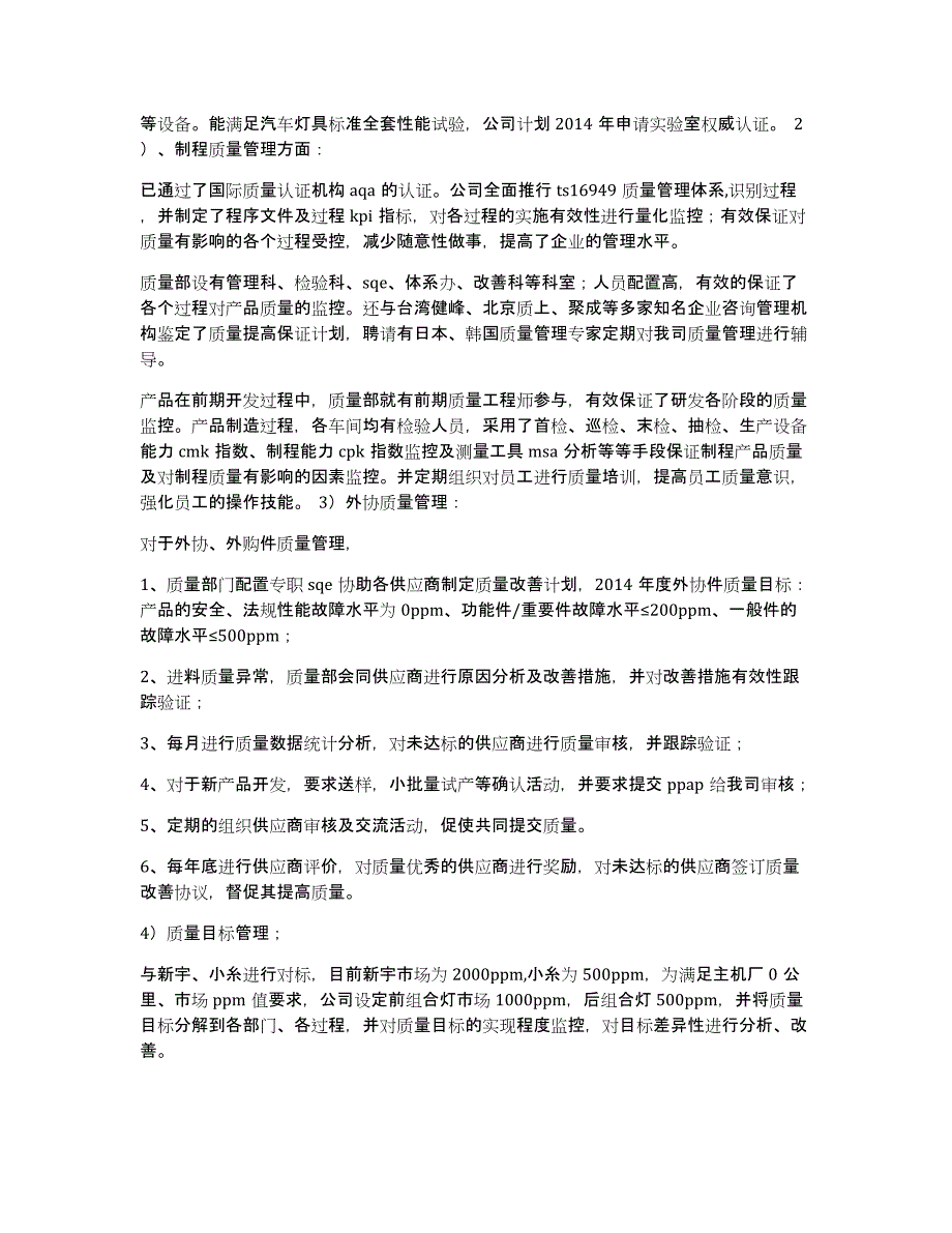 供应商发言稿（多篇）_第4页