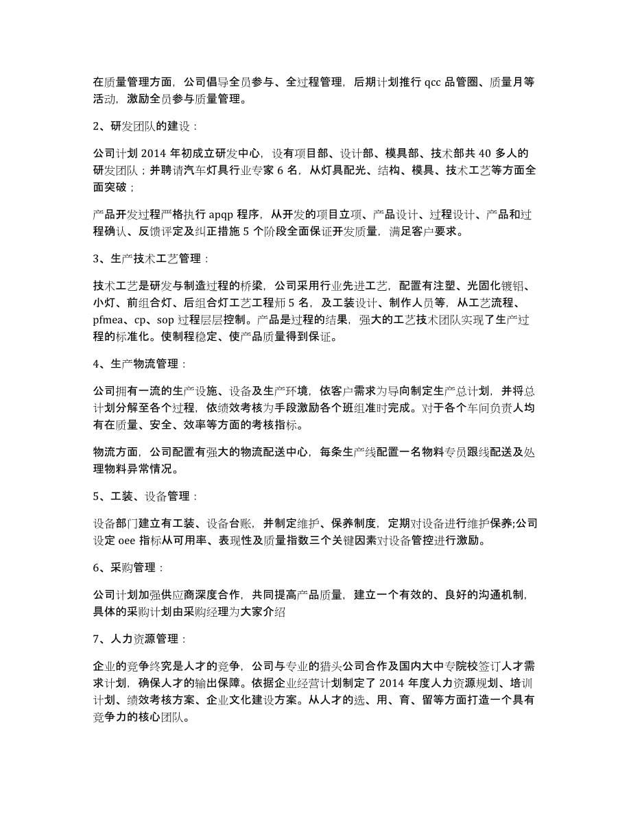 供应商发言稿（多篇）_第5页