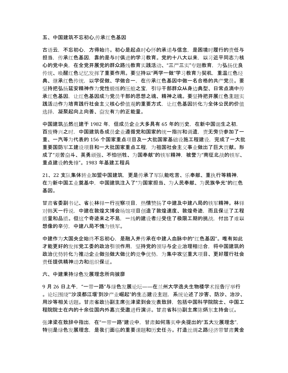 中国建筑年度纪检工作汇报（多篇）_第4页