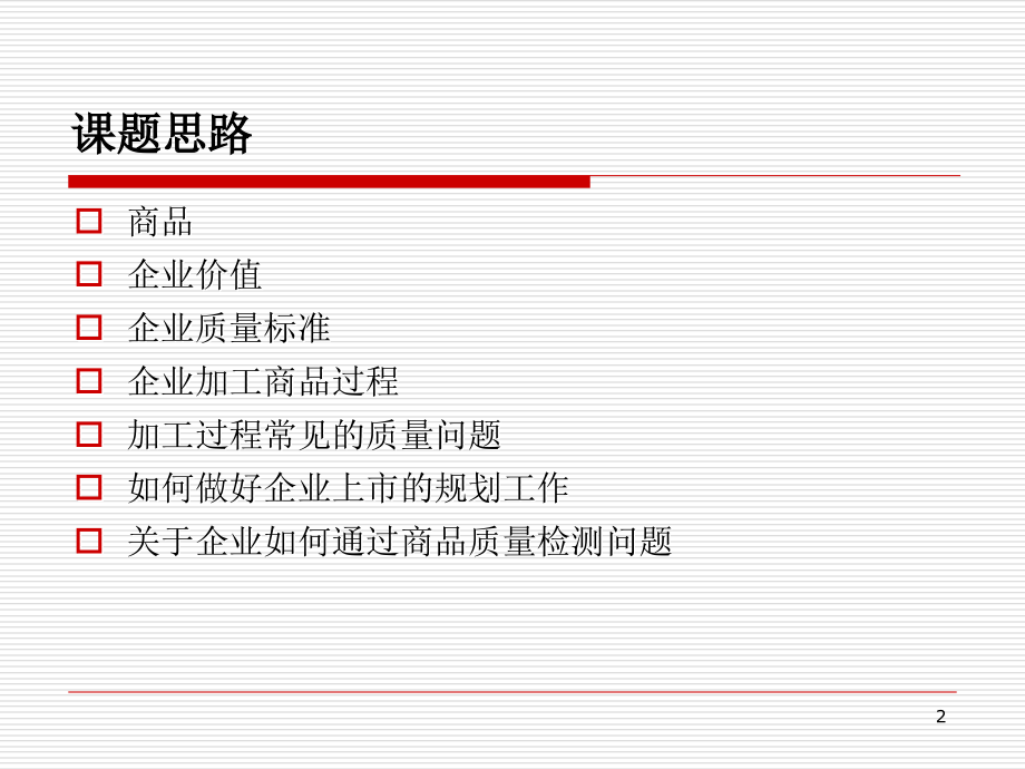 上市培训讲义-企业IPO财务会计及相关问题3教学教材_第2页