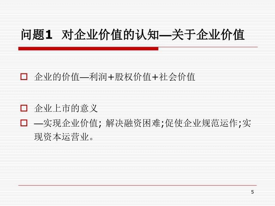 上市培训讲义-企业IPO财务会计及相关问题3教学教材_第5页