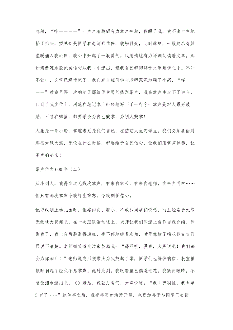 掌声作文600字-初一作文_第2页