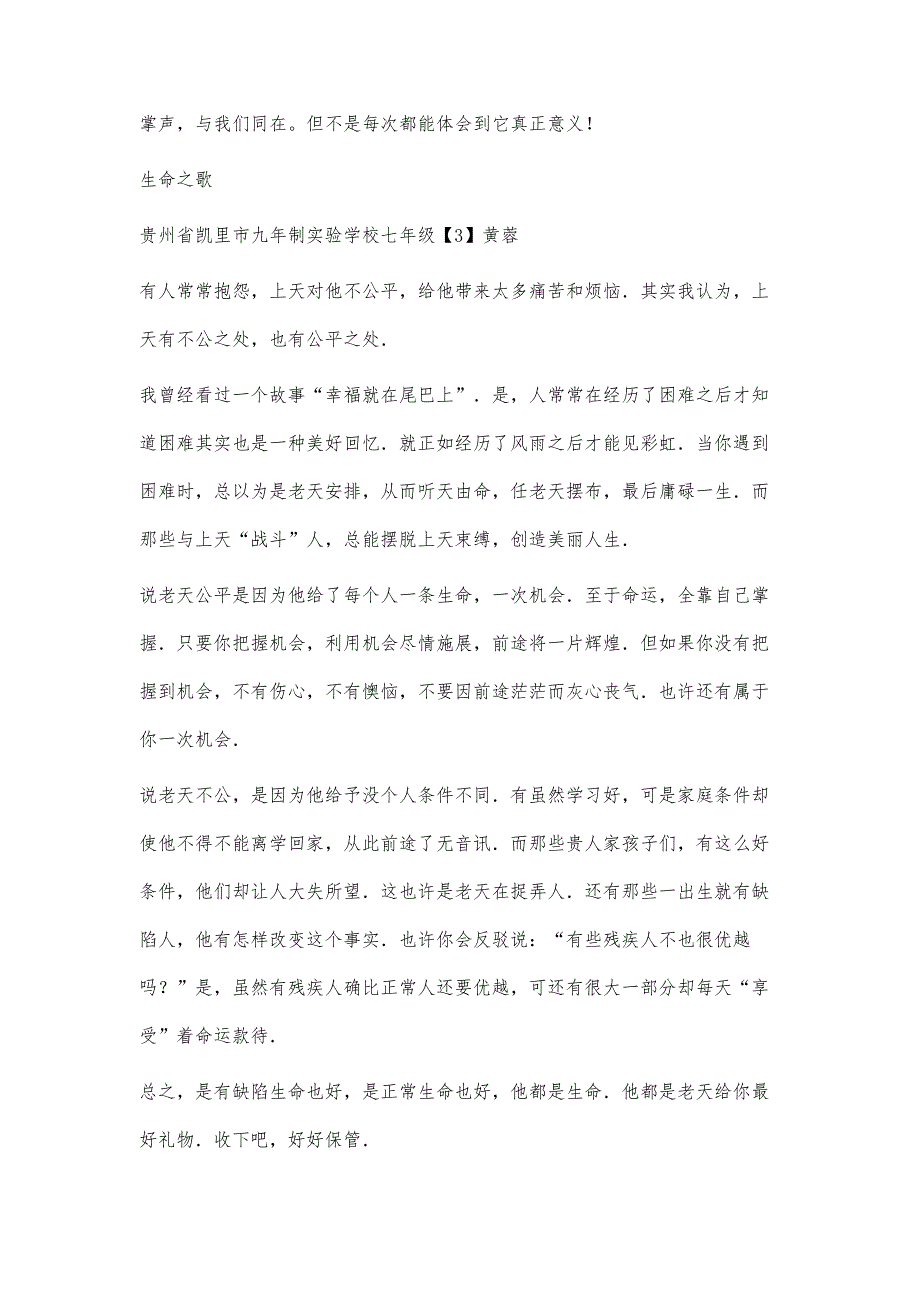 掌声作文600字-初一作文_第4页