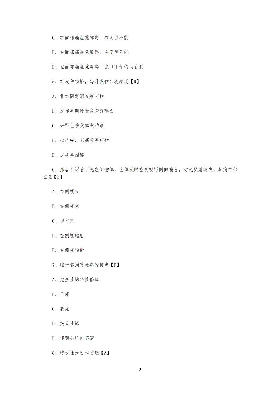 2神经病学测试习题及_答案_第2页