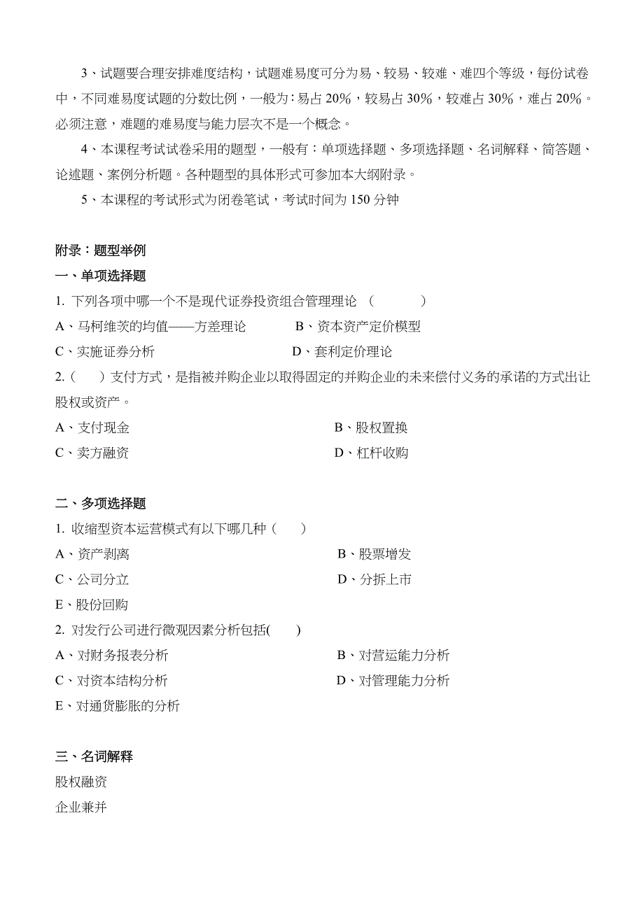 《资本运营理论与实务》习习题资料_第3页