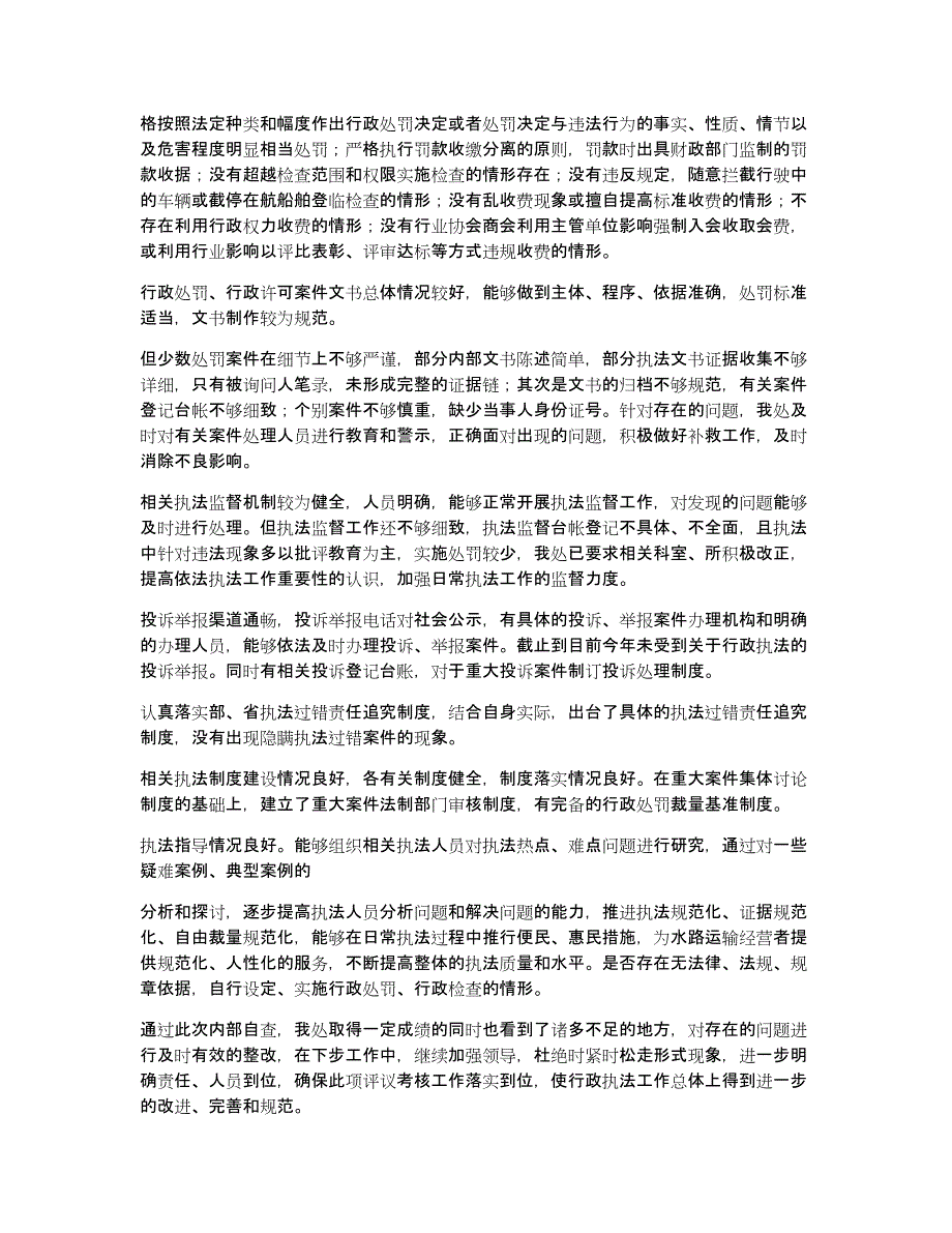 依法行政自查报告（多篇）_第2页