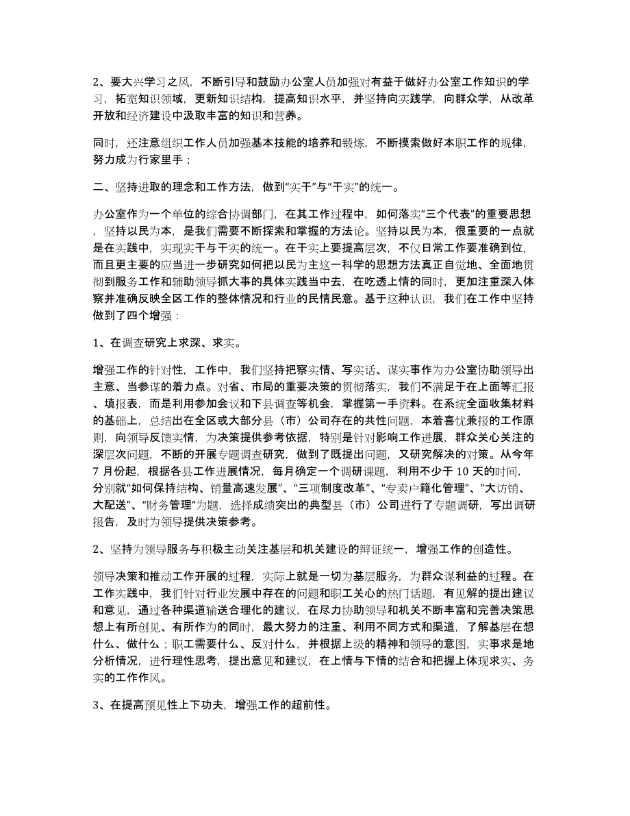 城投公司综合办公室工作总结（多篇）_第2页