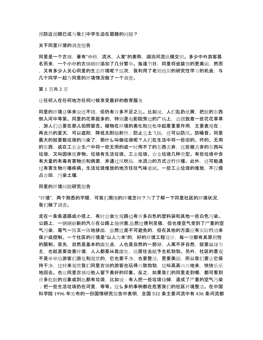 中学生视力调查报告（多篇）_第2页