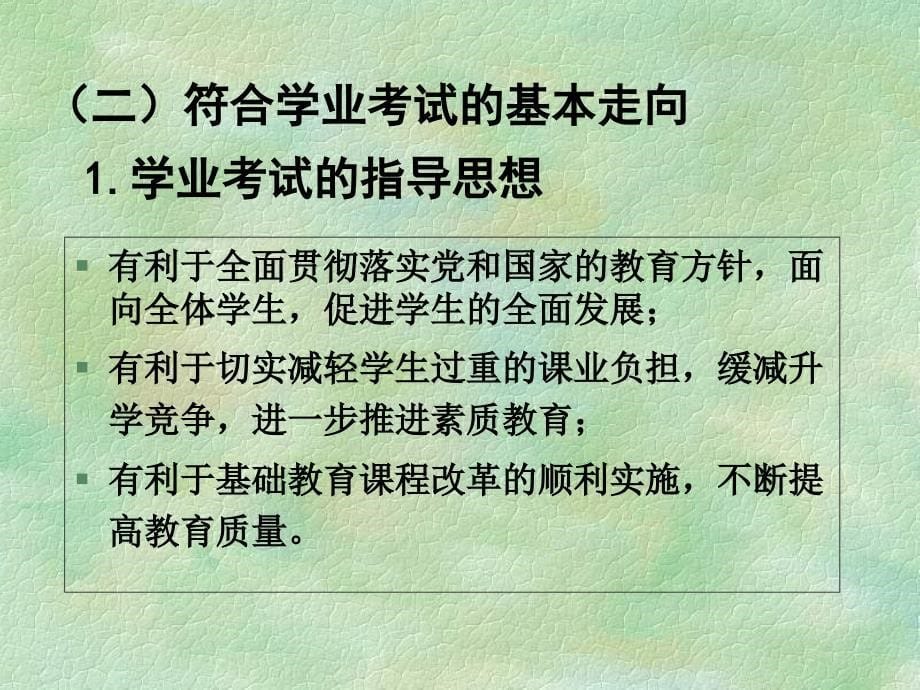 学校学业测评试卷命制的思路与技术6知识讲解_第5页