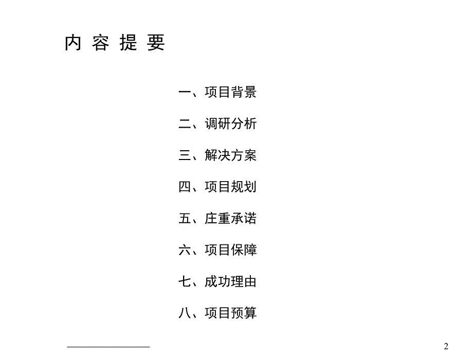 某医药集团公司教学案例_第2页