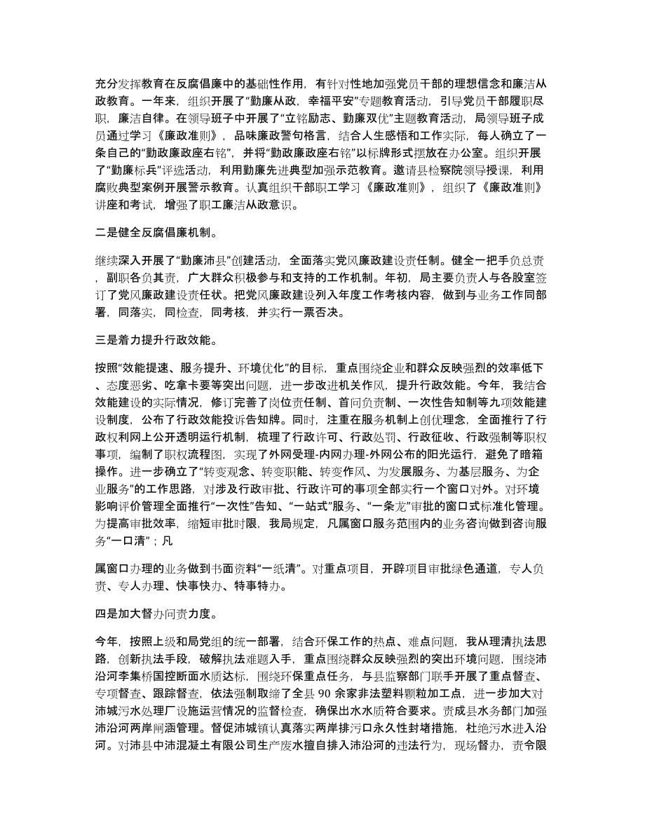 后勤副校长述职述廉述法述学报告（多篇）_第5页