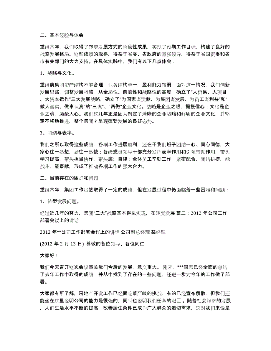 党建工作部署会讲话稿（多篇）_第3页