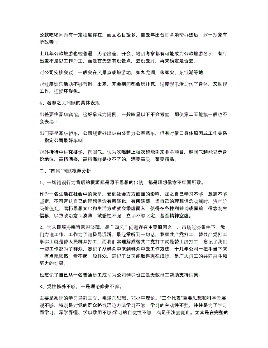 校级领导对照检查材料（多篇）_第2页