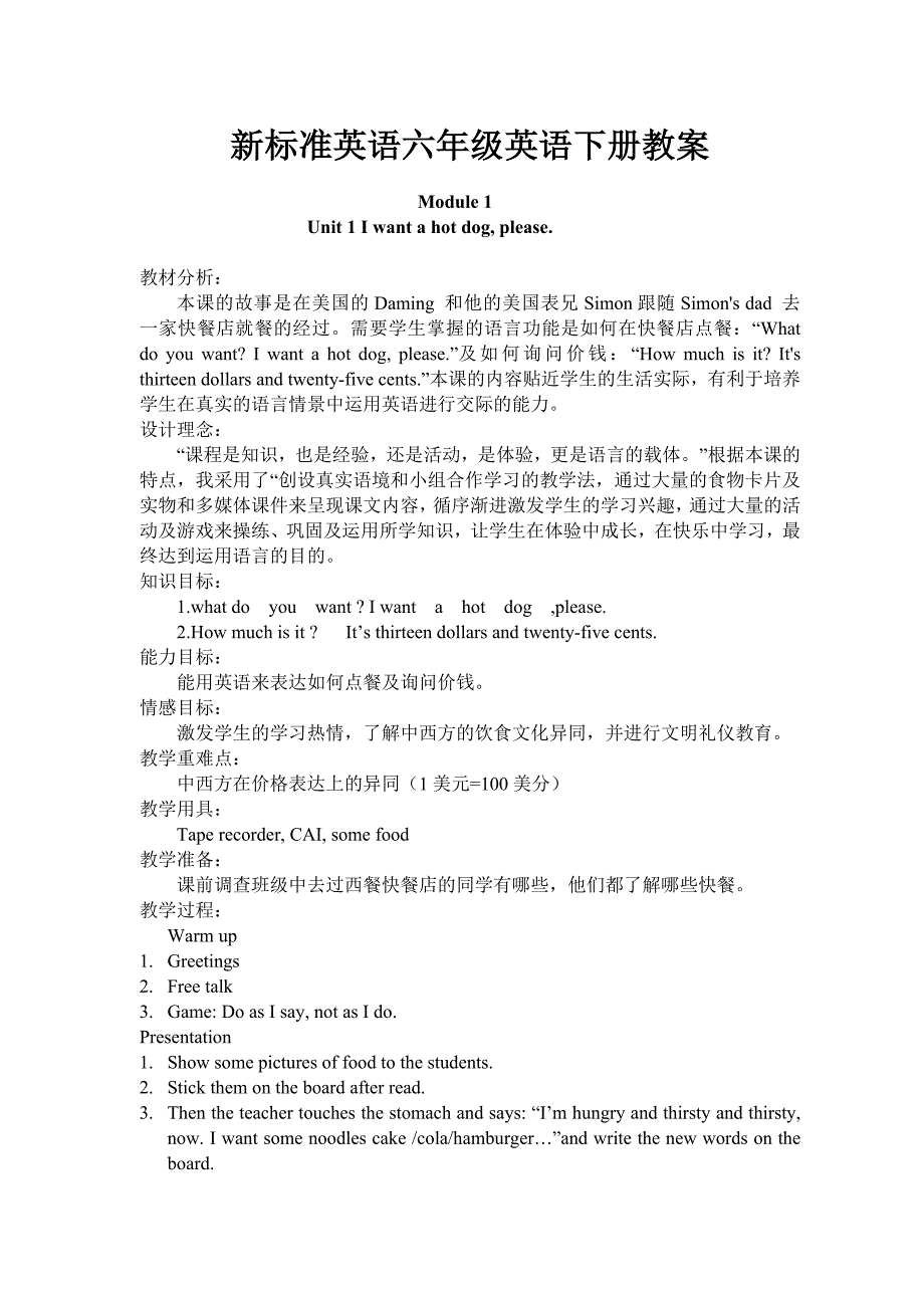 《(英语)外研版六年级英语下册全册教案》_第1页