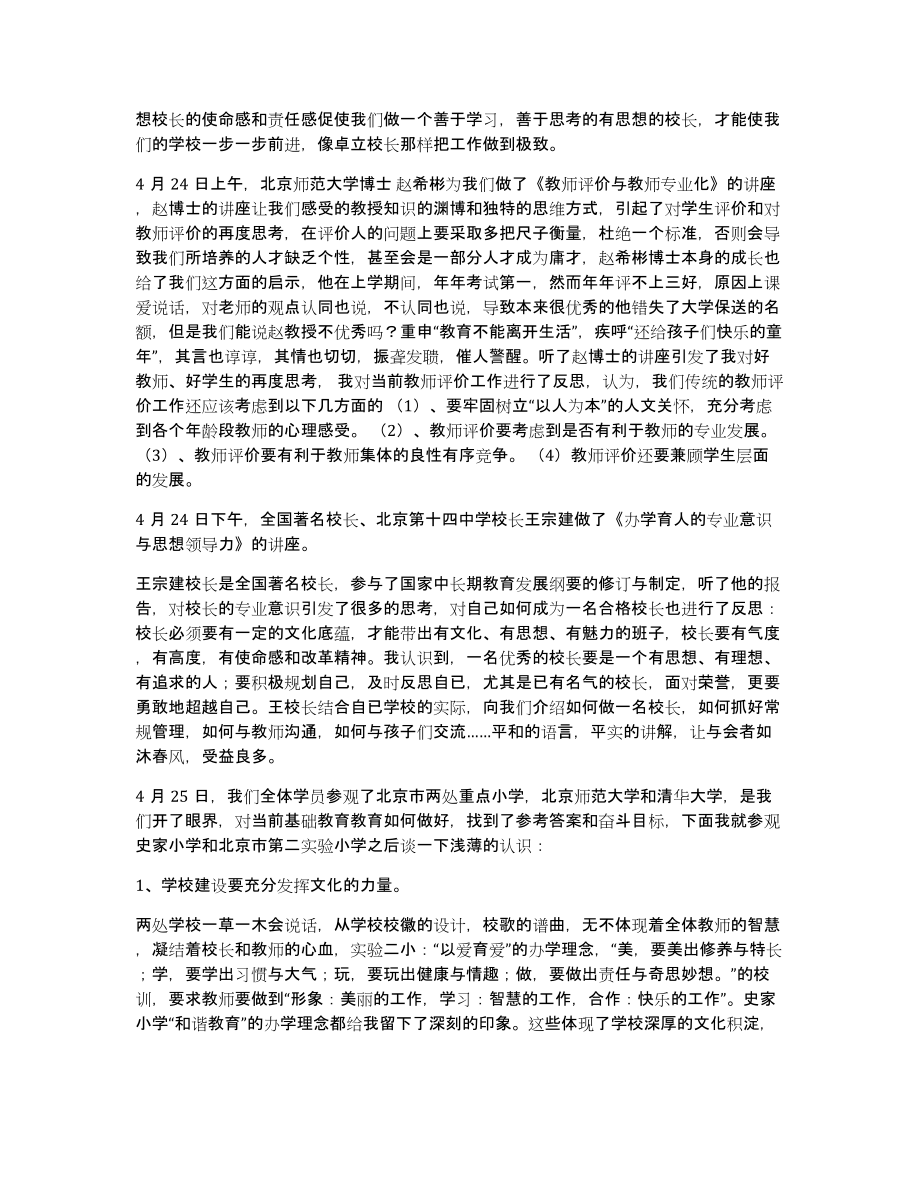 校长学习心得体会（多篇）_第4页