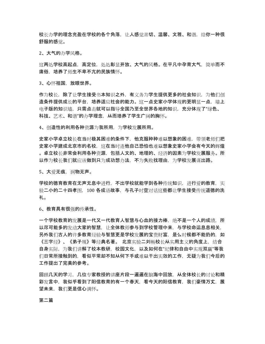 校长学习心得体会（多篇）_第5页