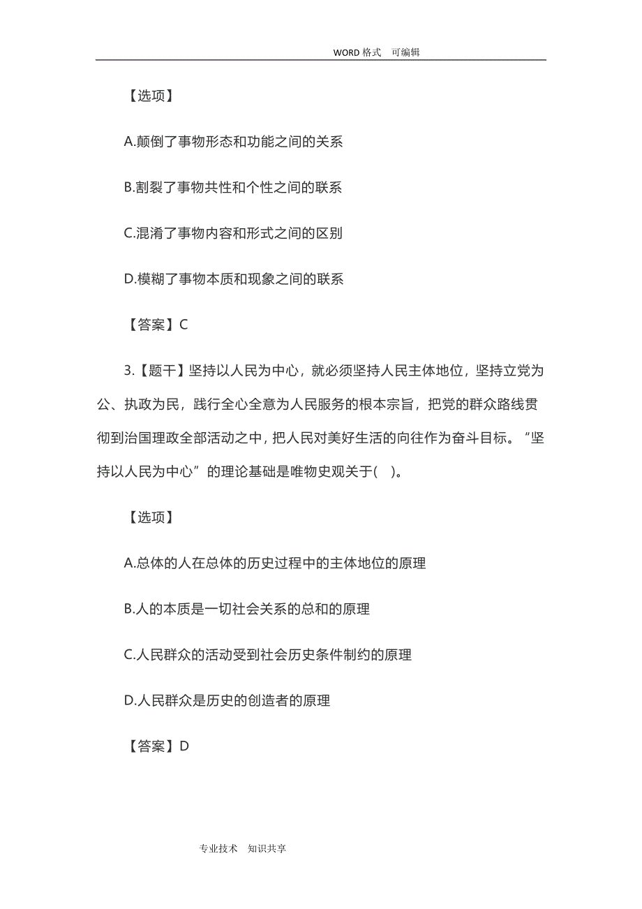 《2018全国设计研究生入学统一考试思想政治理论试题和答案解析》_第2页